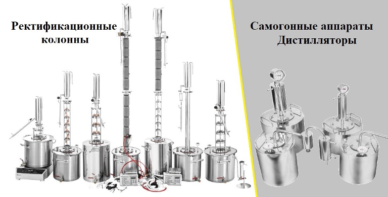 Чем отличается самогонный аппарат от ректификационной колонны?
