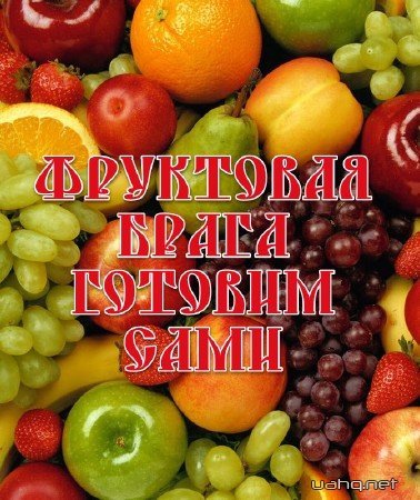 Как правильно вносить сахар в брагу из фруктов