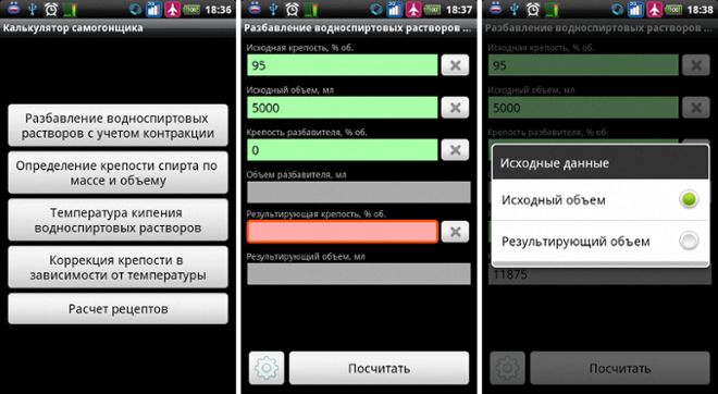 Скриншот приложения для разбавления дистиллята