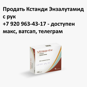 Скупка остатков Кстанди Скупка остатков Кстанди